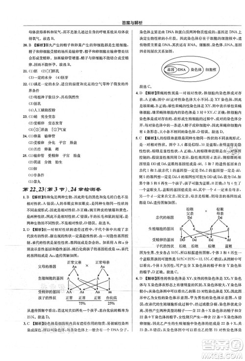 龙门书局2021启东中学作业本八年级生物全一册SK苏科版答案