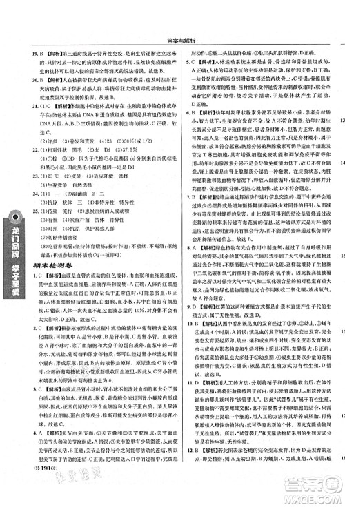 龙门书局2021启东中学作业本八年级生物全一册SK苏科版答案