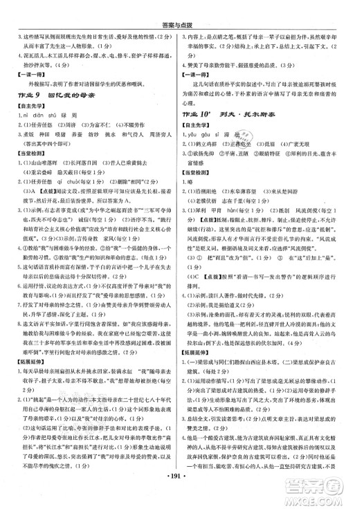 龙门书局2021启东中学作业本八年级语文上册R人教版宿迁专版答案