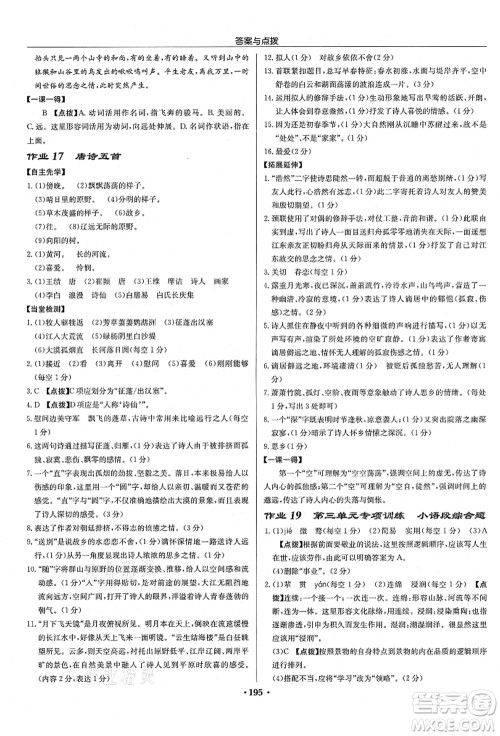 龙门书局2021启东中学作业本八年级语文上册R人教版宿迁专版答案