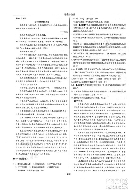 龙门书局2021启东中学作业本八年级语文上册R人教版宿迁专版答案