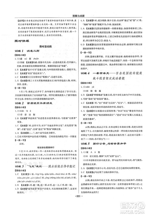 龙门书局2021启东中学作业本八年级语文上册R人教版宿迁专版答案