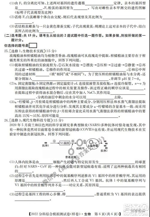 2022届全国高考分科综合模拟测试卷样卷生物试题及答案