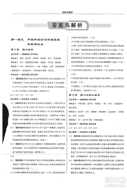 龙门书局2021启东中学作业本八年级历史上册R人教版答案