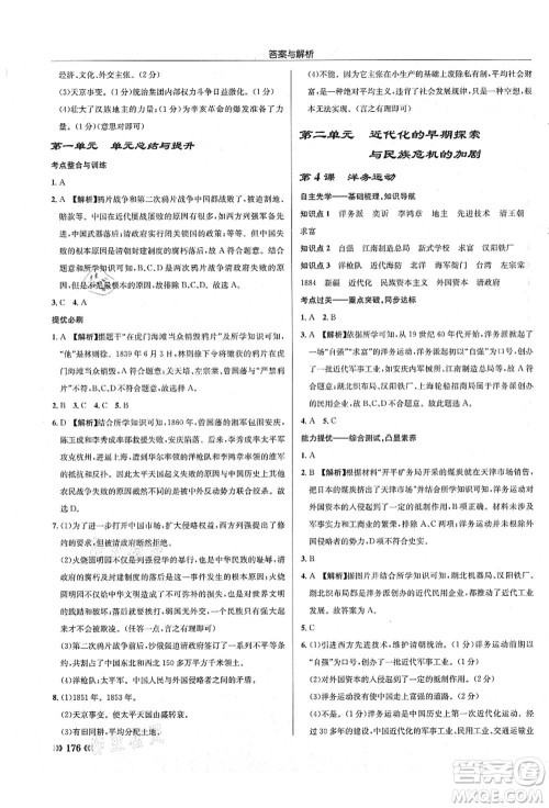 龙门书局2021启东中学作业本八年级历史上册R人教版答案