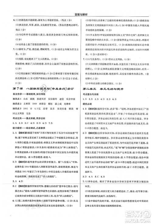 龙门书局2021启东中学作业本八年级历史上册R人教版答案