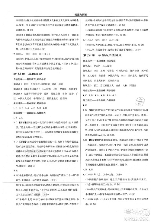 龙门书局2021启东中学作业本八年级历史上册R人教版答案