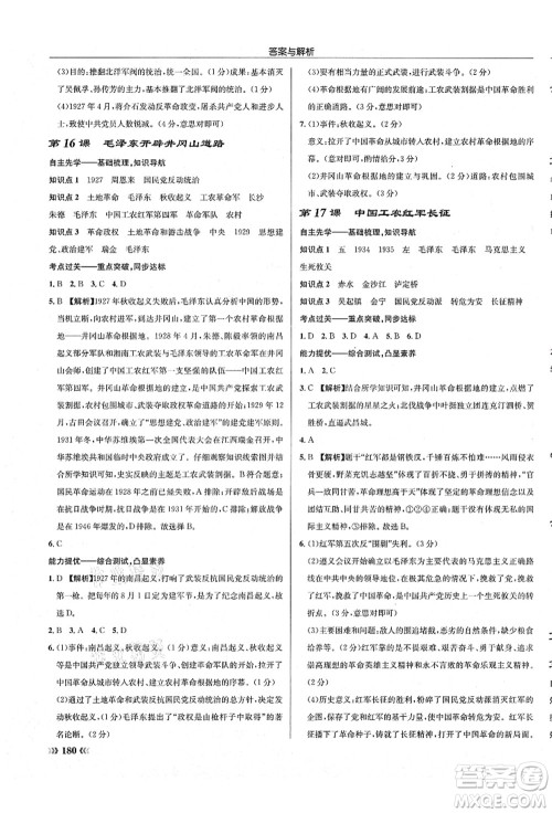 龙门书局2021启东中学作业本八年级历史上册R人教版答案