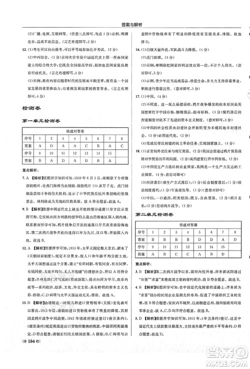 龙门书局2021启东中学作业本八年级历史上册R人教版答案