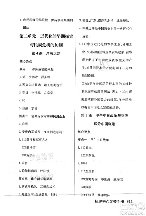 龙门书局2021启东中学作业本八年级历史上册R人教版答案