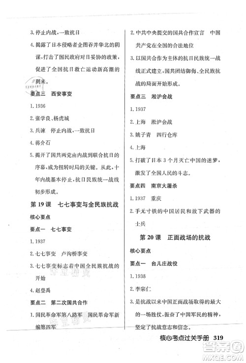 龙门书局2021启东中学作业本八年级历史上册R人教版答案