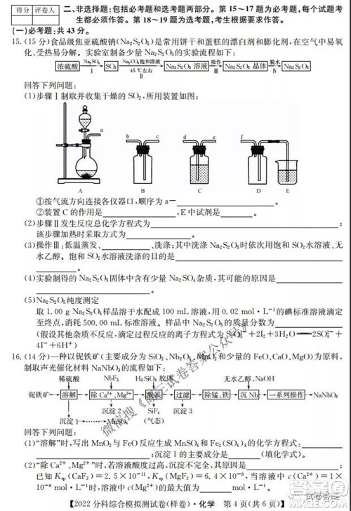 2022届全国高考分科综合模拟测试卷样卷化学试题及答案 2022届全国高考分科综合模拟测试卷样卷化学试题及答案