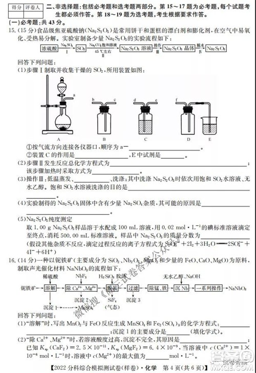 2022届全国高考分科综合模拟测试卷样卷化学试题及答案