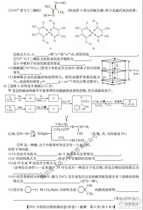 2022届全国高考分科综合模拟测试卷样卷化学试题及答案 2022届全国高考分科综合模拟测试卷样卷化学试题及答案