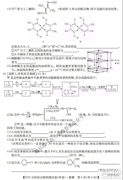 2022届全国高考分科综合模拟测试卷样卷化学试题及答案