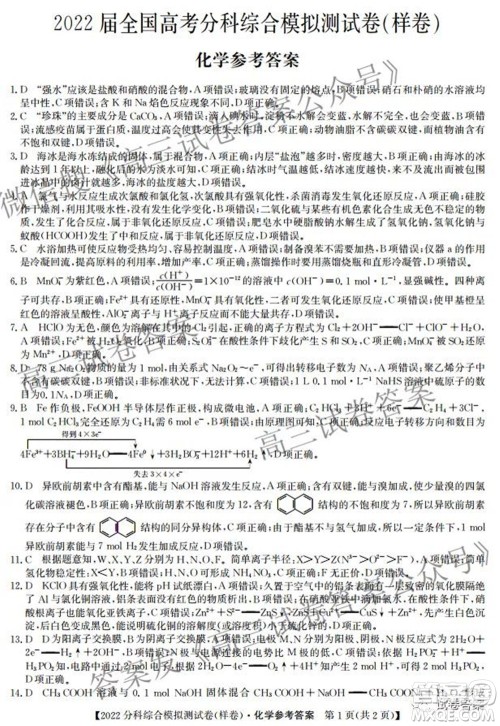 2022届全国高考分科综合模拟测试卷样卷化学试题及答案 2022届全国高考分科综合模拟测试卷样卷化学试题及答案