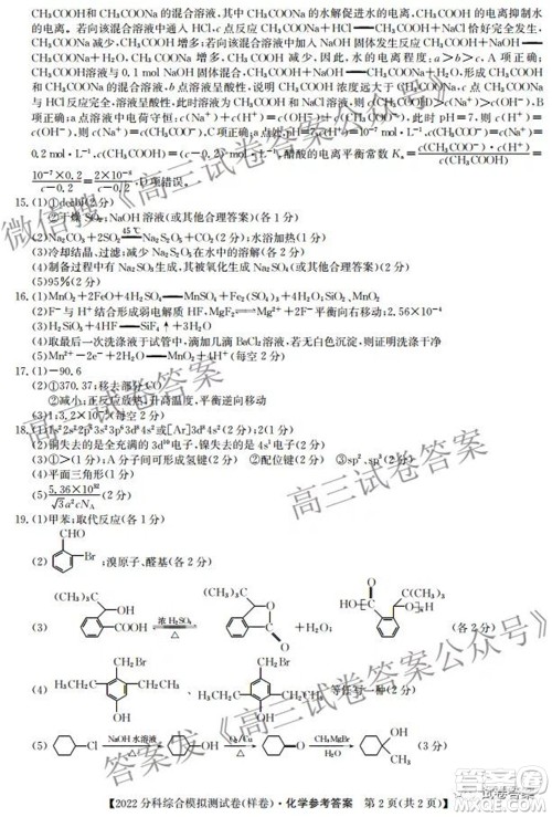 2022届全国高考分科综合模拟测试卷样卷化学试题及答案