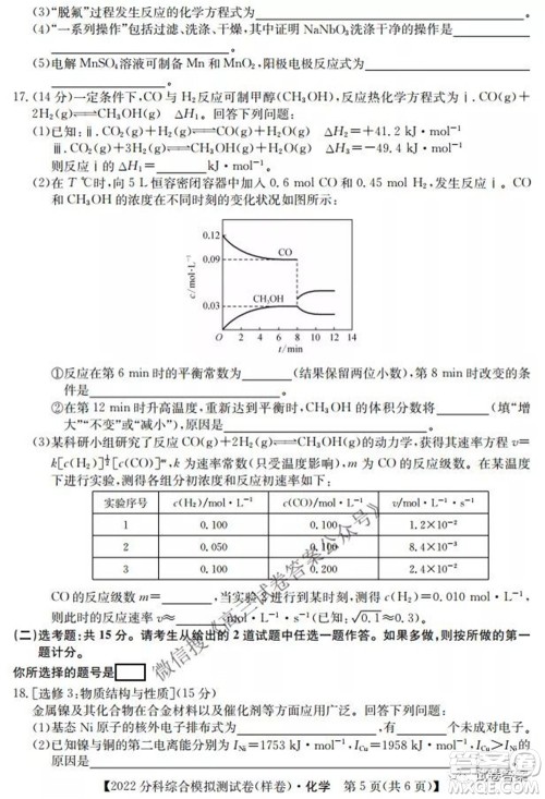 2022届全国高考分科综合模拟测试卷样卷化学试题及答案 2022届全国高考分科综合模拟测试卷样卷化学试题及答案