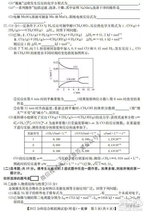 2022届全国高考分科综合模拟测试卷样卷化学试题及答案