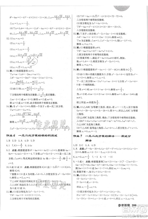 龙门书局2021启东中学作业本九年级数学上册JS江苏版答案