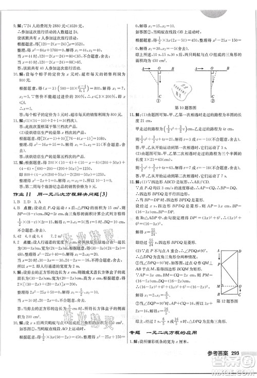 龙门书局2021启东中学作业本九年级数学上册JS江苏版答案