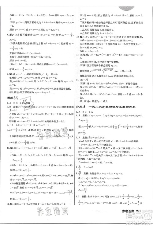 龙门书局2021启东中学作业本九年级数学上册JS江苏版答案 龙门书局2021启东中学作业本九年级数学上册JS江苏版答案