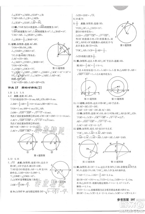 龙门书局2021启东中学作业本九年级数学上册JS江苏版答案