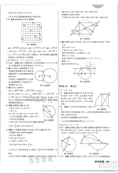 龙门书局2021启东中学作业本九年级数学上册JS江苏版答案