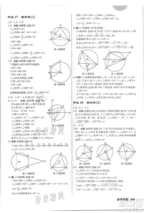 龙门书局2021启东中学作业本九年级数学上册JS江苏版答案