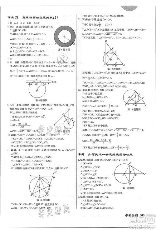 龙门书局2021启东中学作业本九年级数学上册JS江苏版答案