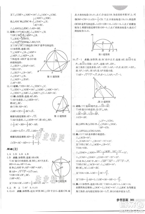 龙门书局2021启东中学作业本九年级数学上册JS江苏版答案