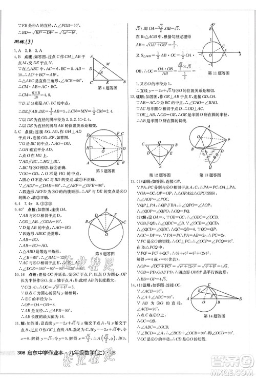 龙门书局2021启东中学作业本九年级数学上册JS江苏版答案