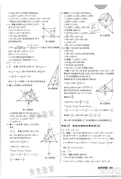 龙门书局2021启东中学作业本九年级数学上册JS江苏版答案