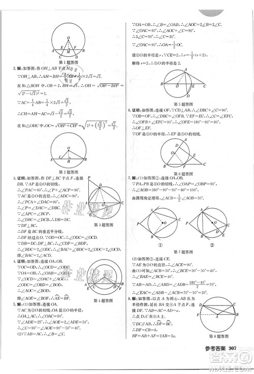 龙门书局2021启东中学作业本九年级数学上册JS江苏版答案