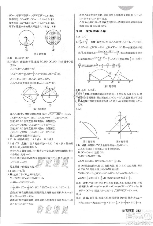 龙门书局2021启东中学作业本九年级数学上册JS江苏版答案