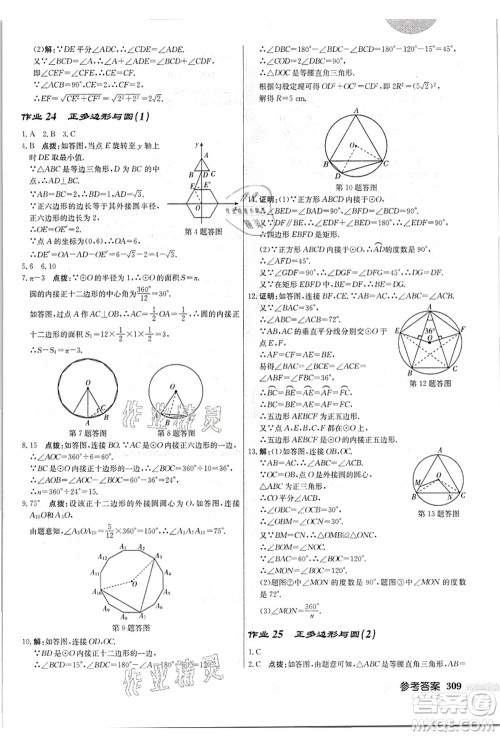 龙门书局2021启东中学作业本九年级数学上册JS江苏版答案