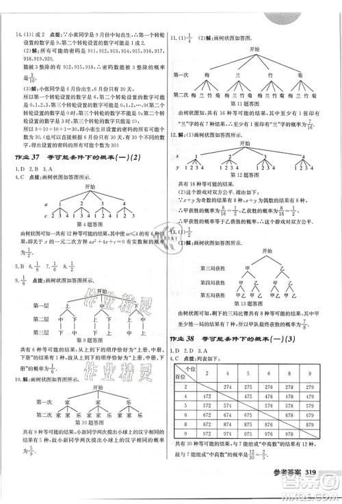 龙门书局2021启东中学作业本九年级数学上册JS江苏版答案