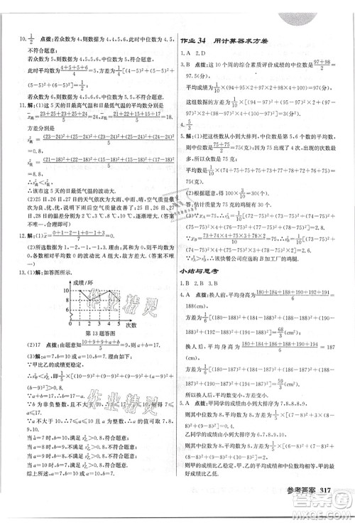 龙门书局2021启东中学作业本九年级数学上册JS江苏版答案