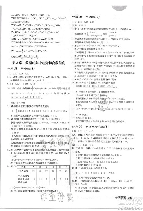 龙门书局2021启东中学作业本九年级数学上册JS江苏版答案