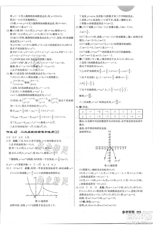 龙门书局2021启东中学作业本九年级数学上册JS江苏版答案