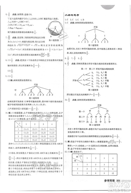 龙门书局2021启东中学作业本九年级数学上册JS江苏版答案