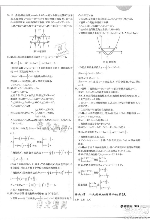 龙门书局2021启东中学作业本九年级数学上册JS江苏版答案