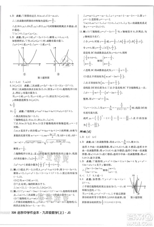 龙门书局2021启东中学作业本九年级数学上册JS江苏版答案