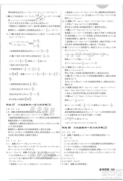 龙门书局2021启东中学作业本九年级数学上册JS江苏版答案