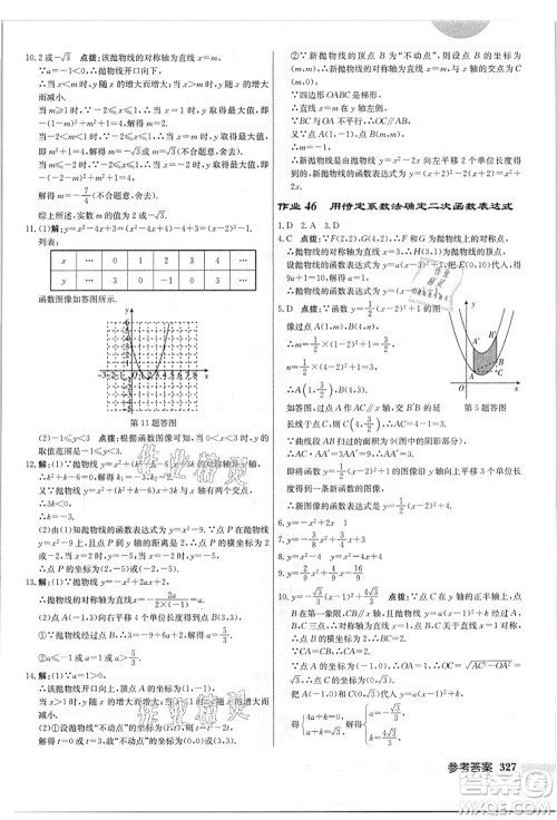 龙门书局2021启东中学作业本九年级数学上册JS江苏版答案