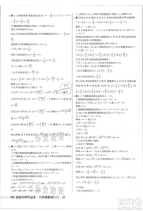 龙门书局2021启东中学作业本九年级数学上册JS江苏版答案