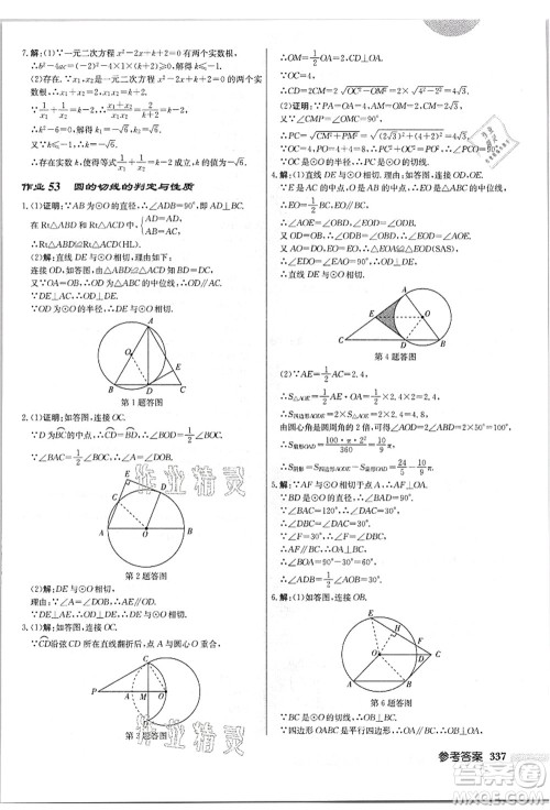 龙门书局2021启东中学作业本九年级数学上册JS江苏版答案