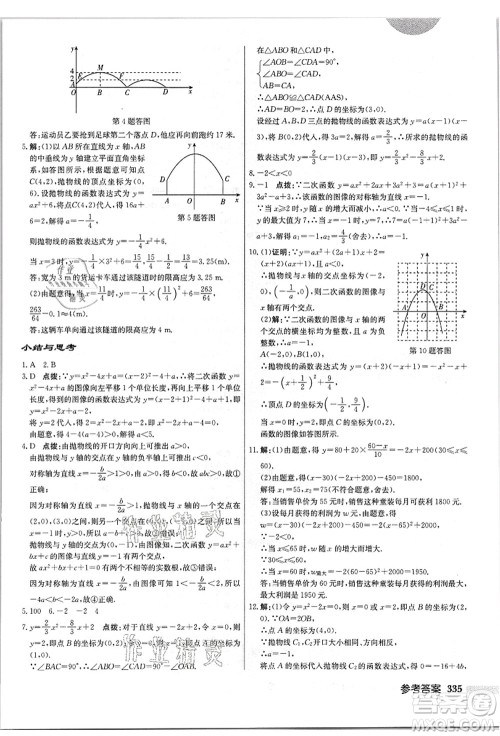 龙门书局2021启东中学作业本九年级数学上册JS江苏版答案