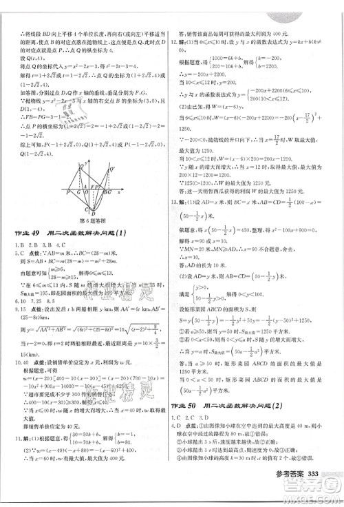 龙门书局2021启东中学作业本九年级数学上册JS江苏版答案