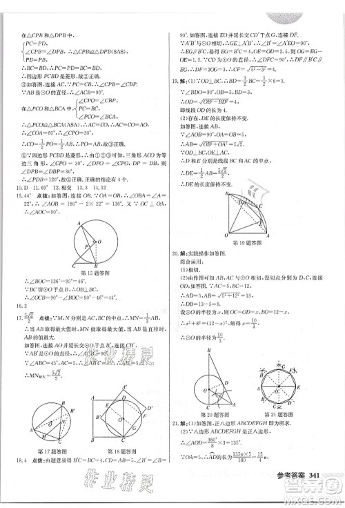 龙门书局2021启东中学作业本九年级数学上册JS江苏版答案